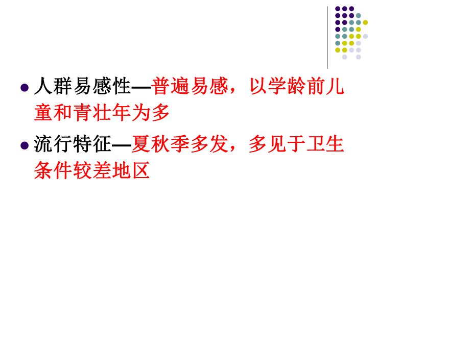 消化道传染病..ppt_第3页