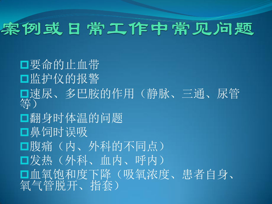 危重患者病情稿.ppt_第3页