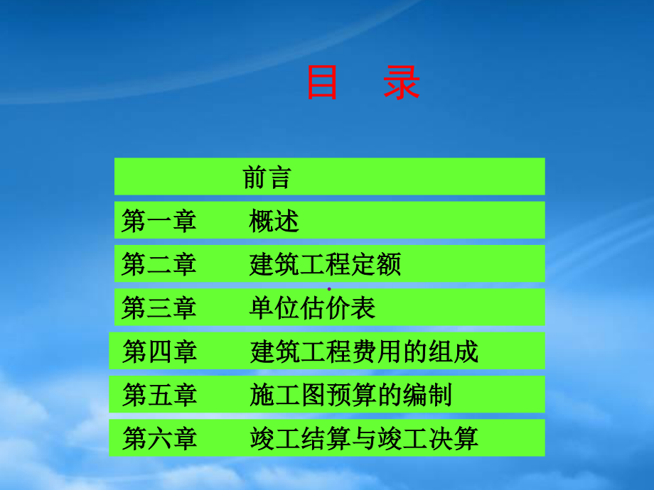 [精选]建筑工程概预算方案分析.pptx_第2页