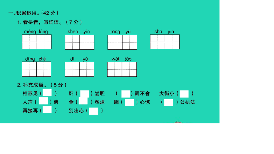 小考语文满分特训卷毕业升学考试全真模拟卷一课件.ppt_第2页