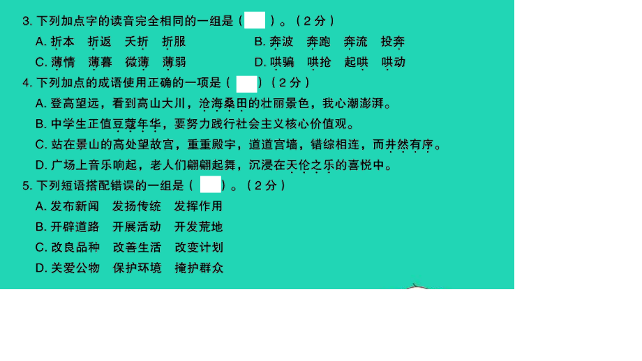 小考语文满分特训卷毕业升学考试全真模拟卷一课件.ppt_第3页