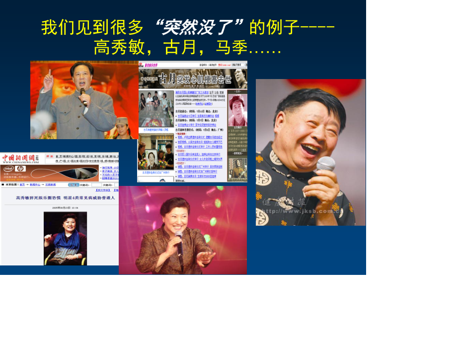 我国心血管病流行趋势与防治(张焕轶2013).ppt_第3页