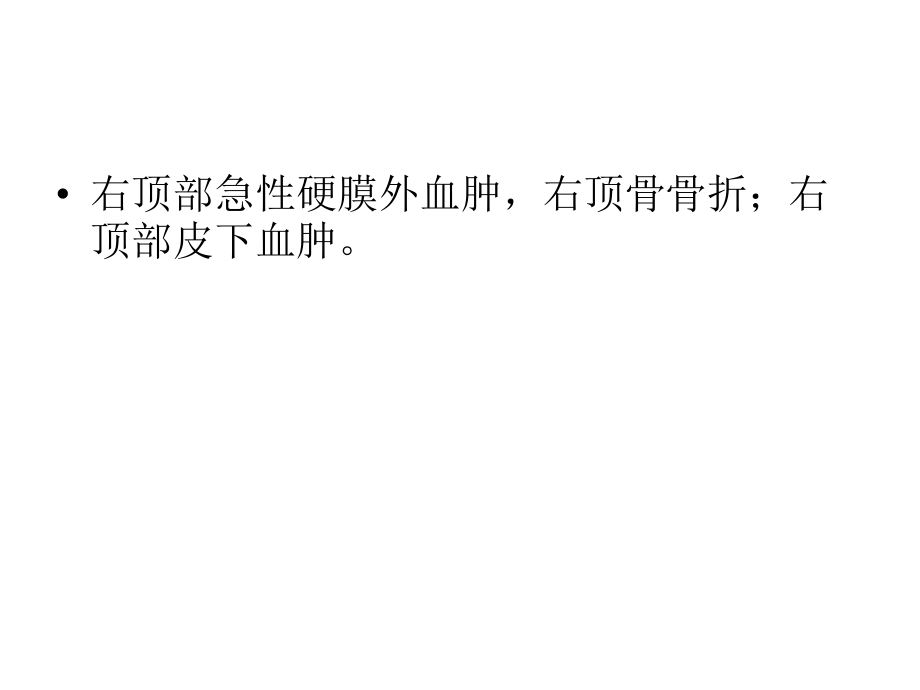 头颈部外伤病例常见病、多发病.ppt_第3页