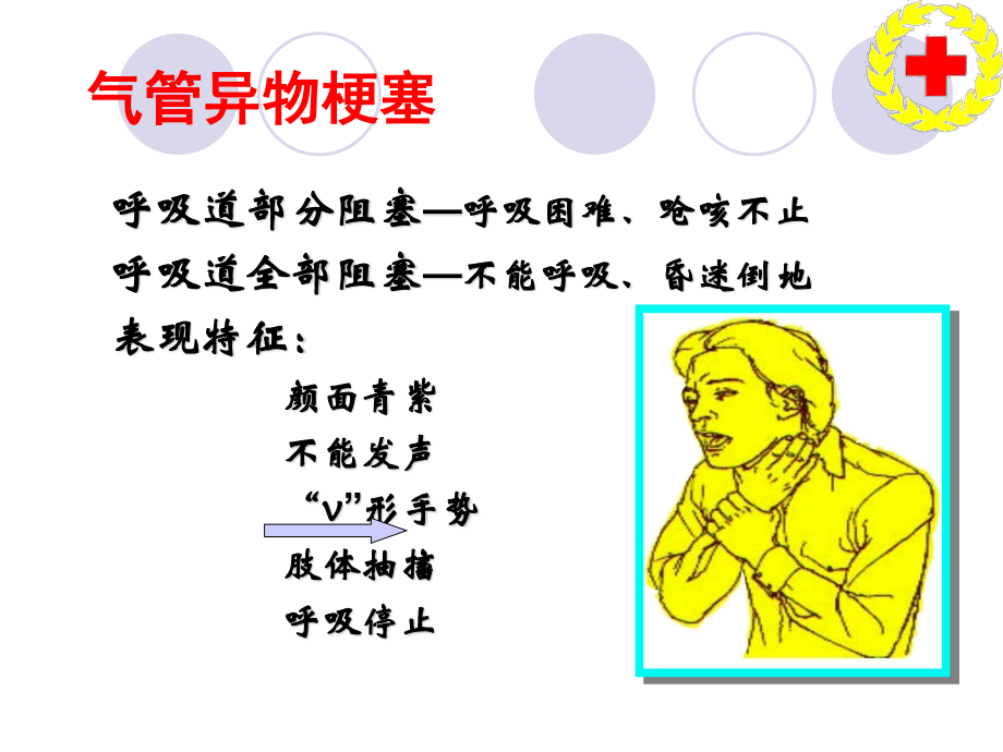 现场应急救护知识讲座(老年人)全套.ppt_第3页