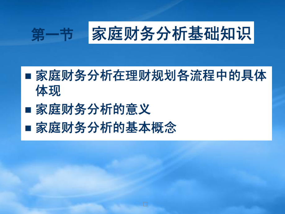 [精选]家庭财务报表和预算的.pptx_第2页