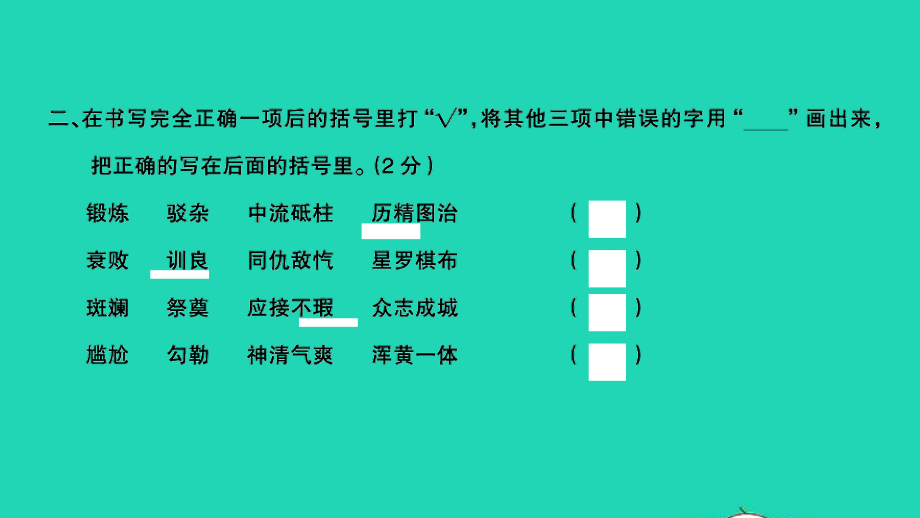 小考语文满分特训卷毕业升学考试全真模拟卷十一课件.ppt_第3页