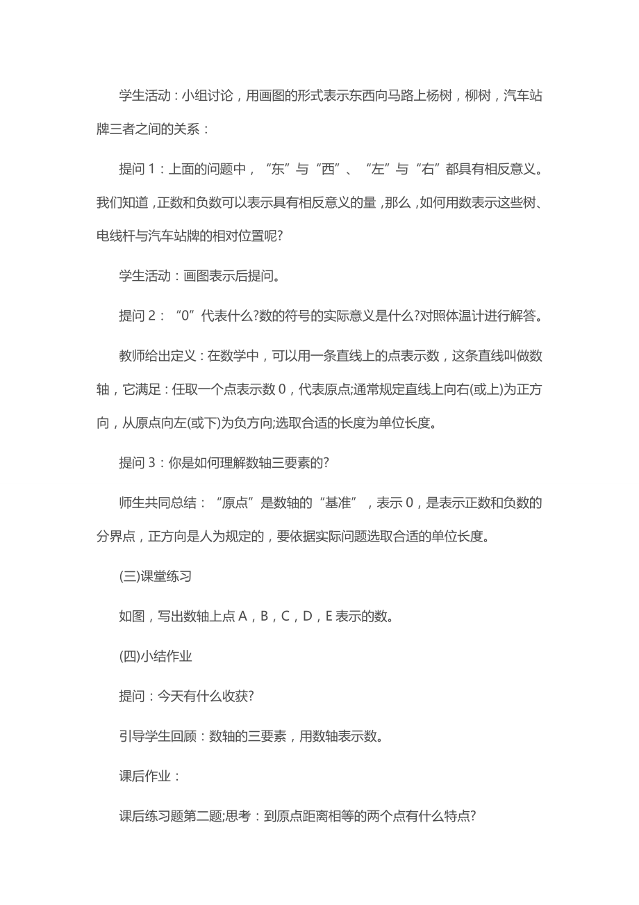 《数轴》七年级数学教案.docx_第2页