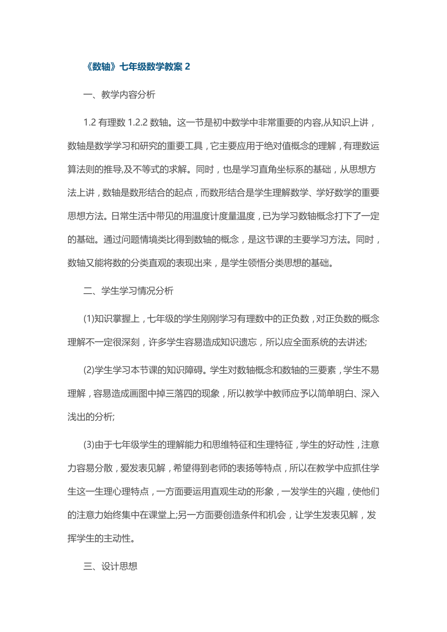 《数轴》七年级数学教案.docx_第3页