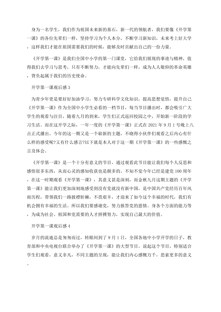 《开学第一课》观后感_2021开学第一课观后感精选10篇.docx_第2页