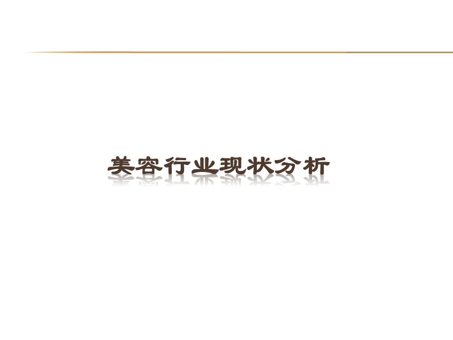 X年旖旎集团全国代理商战略峰会.pptx_第2页