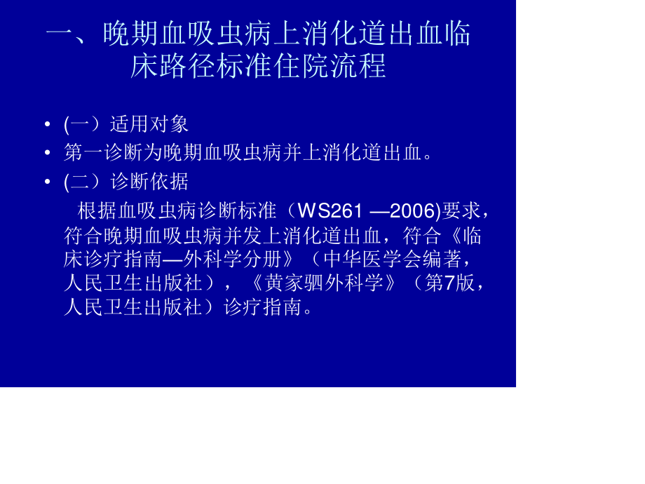 晚期血吸虫病上消化道出血.ppt_第2页