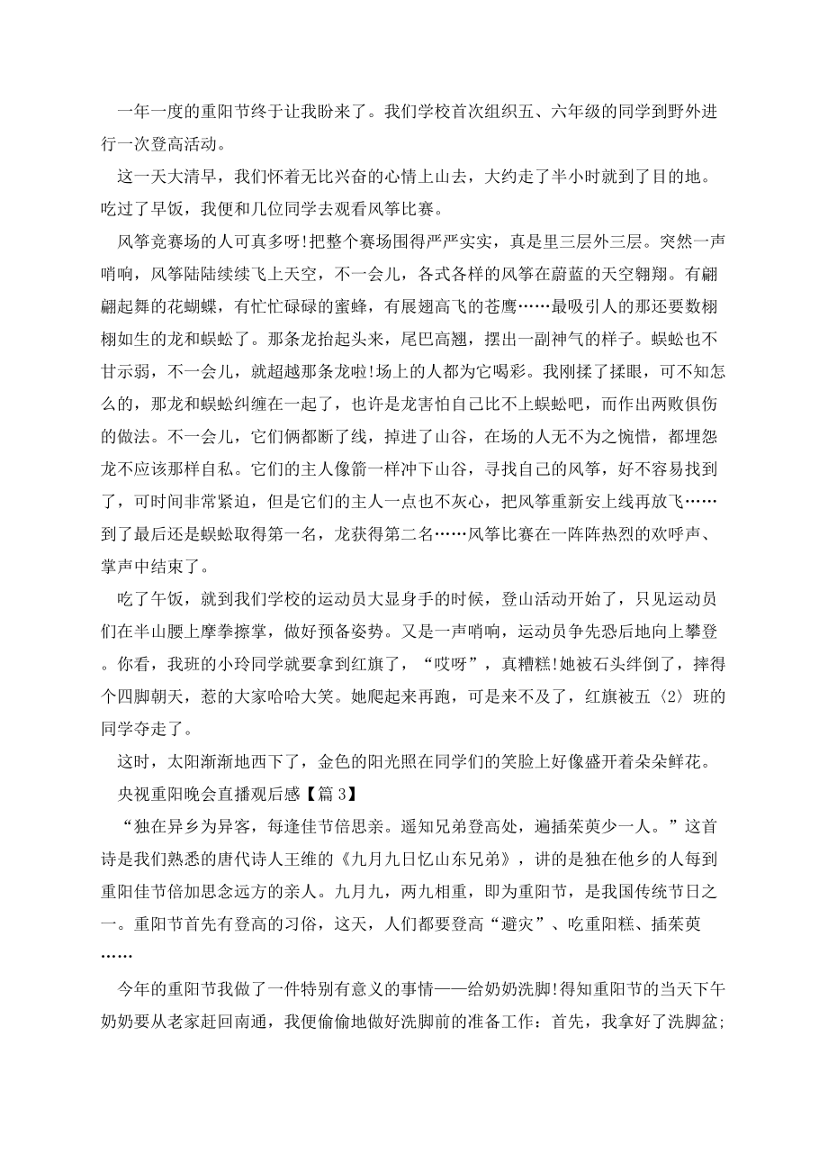 央视重阳晚会直播观后感.docx_第2页