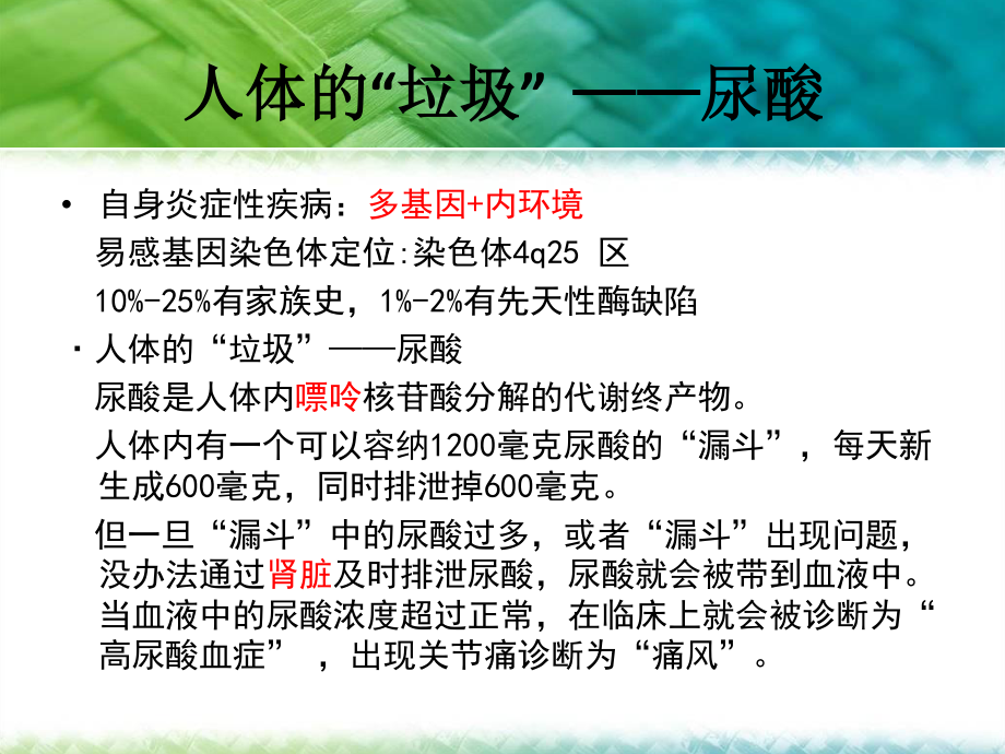 痛风-(黄珊).ppt_第3页