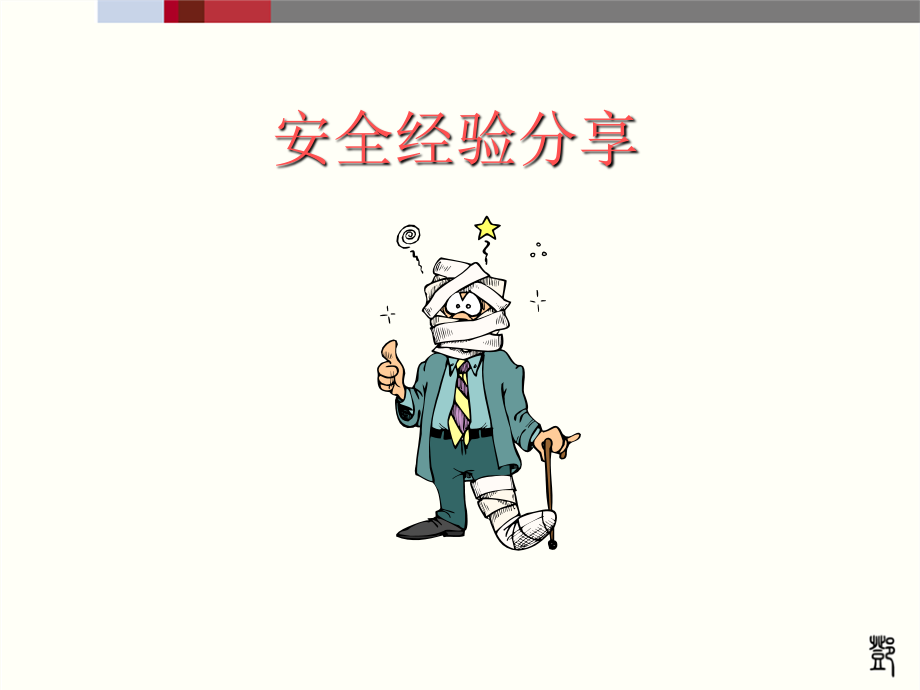 现场逃生与紧急救护.ppt_第2页