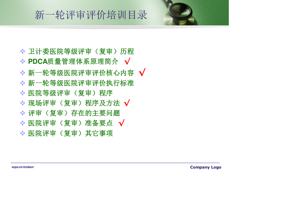 新一轮医院评审评价方法.ppt_第2页