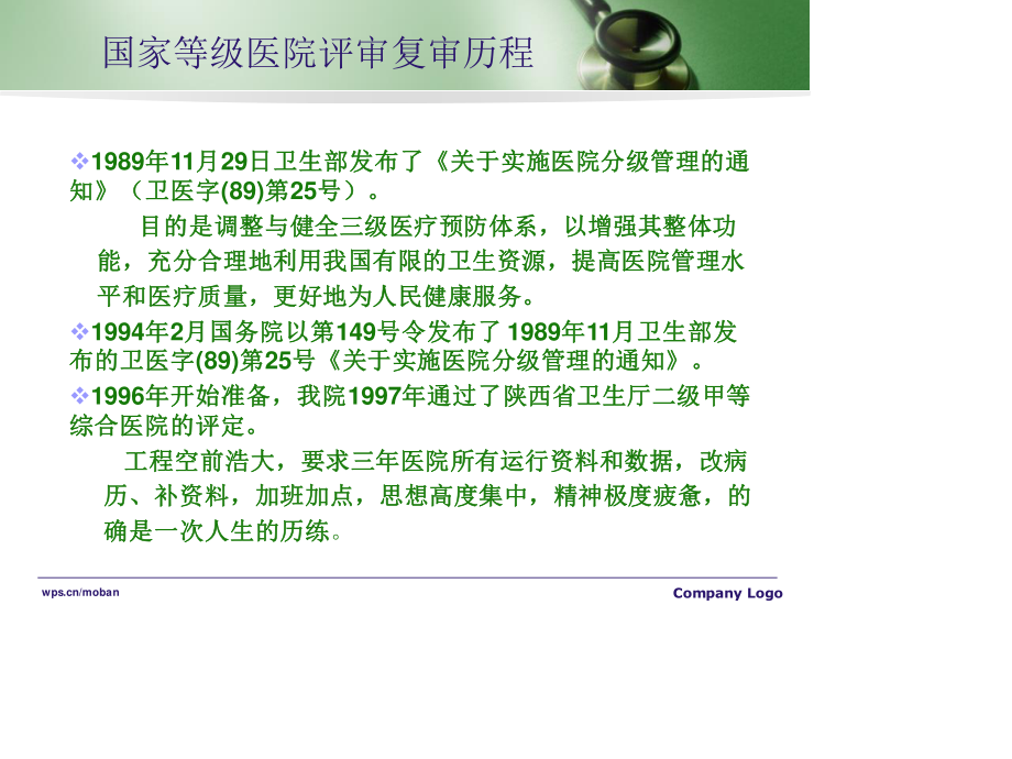 新一轮医院评审评价方法.ppt_第3页