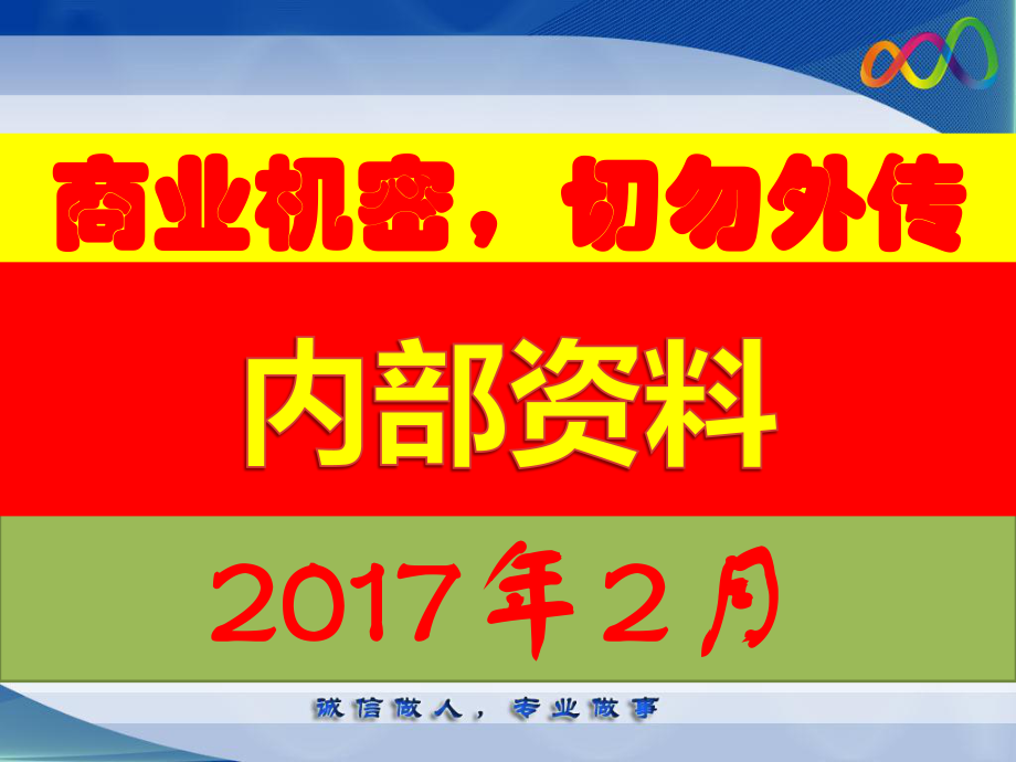 [精选]集团财务报销及付款流程的有关规定-201702.pptx_第1页