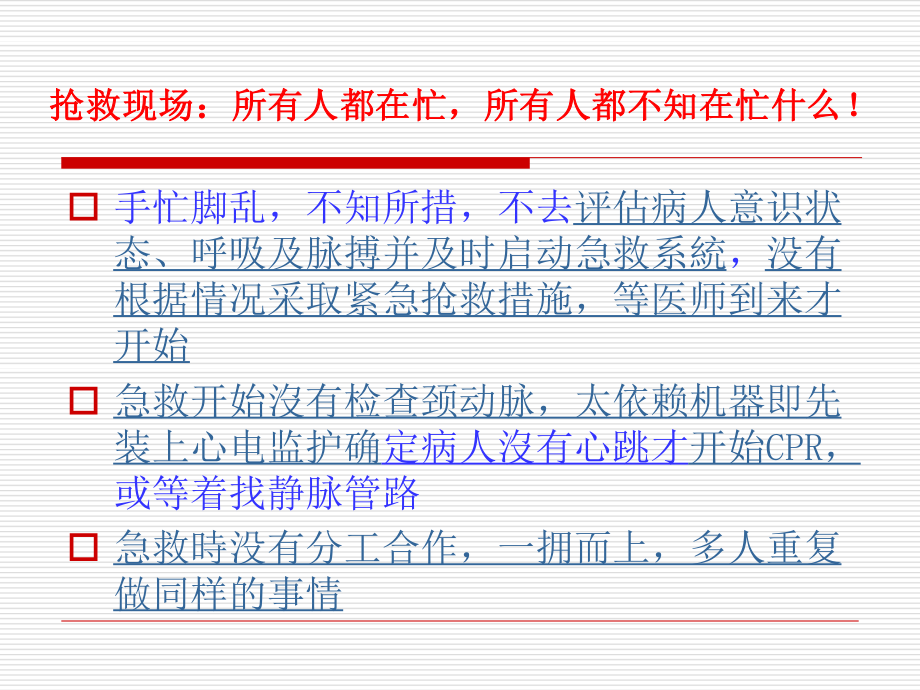 危重病人的抢救与配合(王能军).ppt_第2页