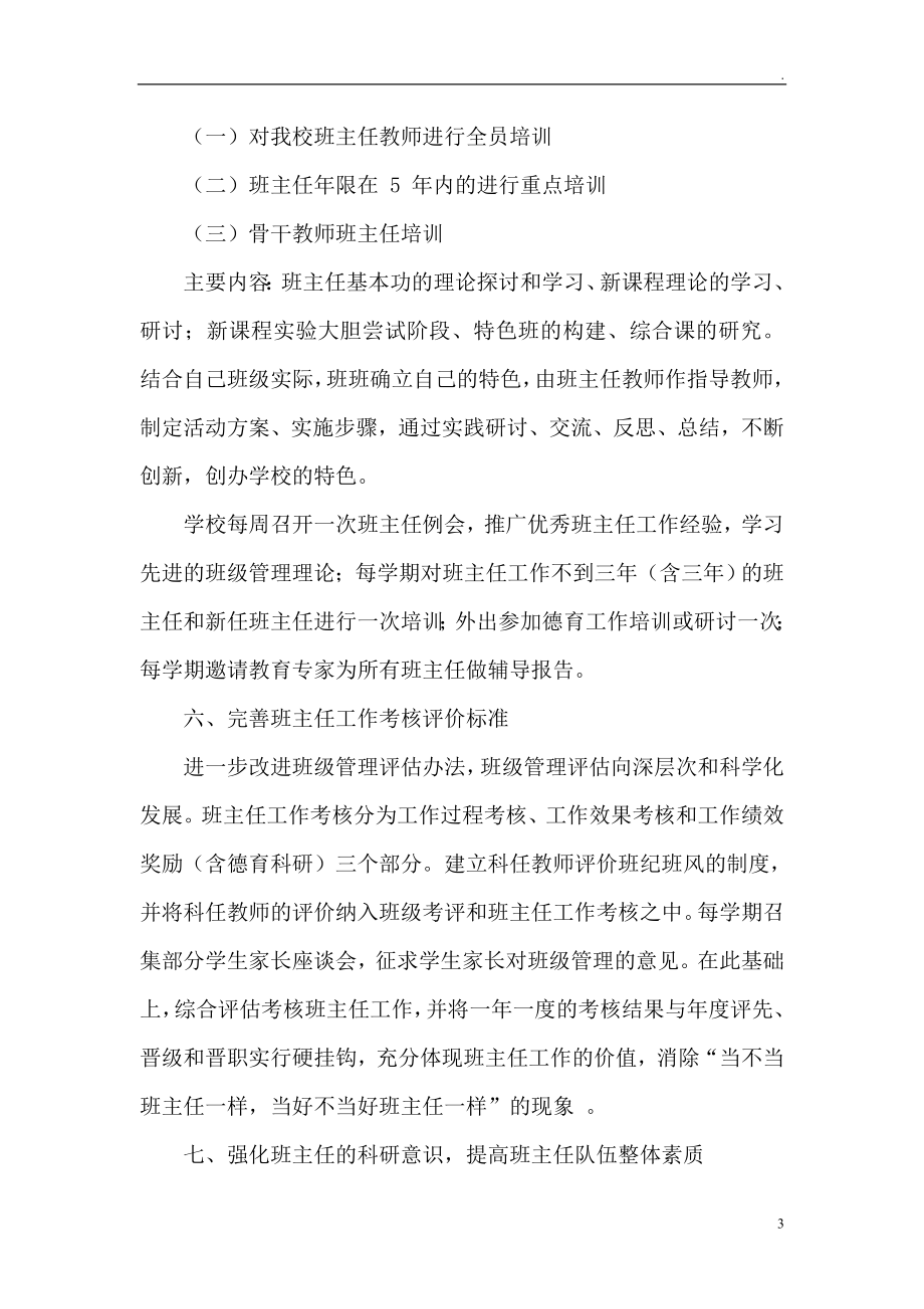 中小学班主任队伍师德建设方案.doc_第3页