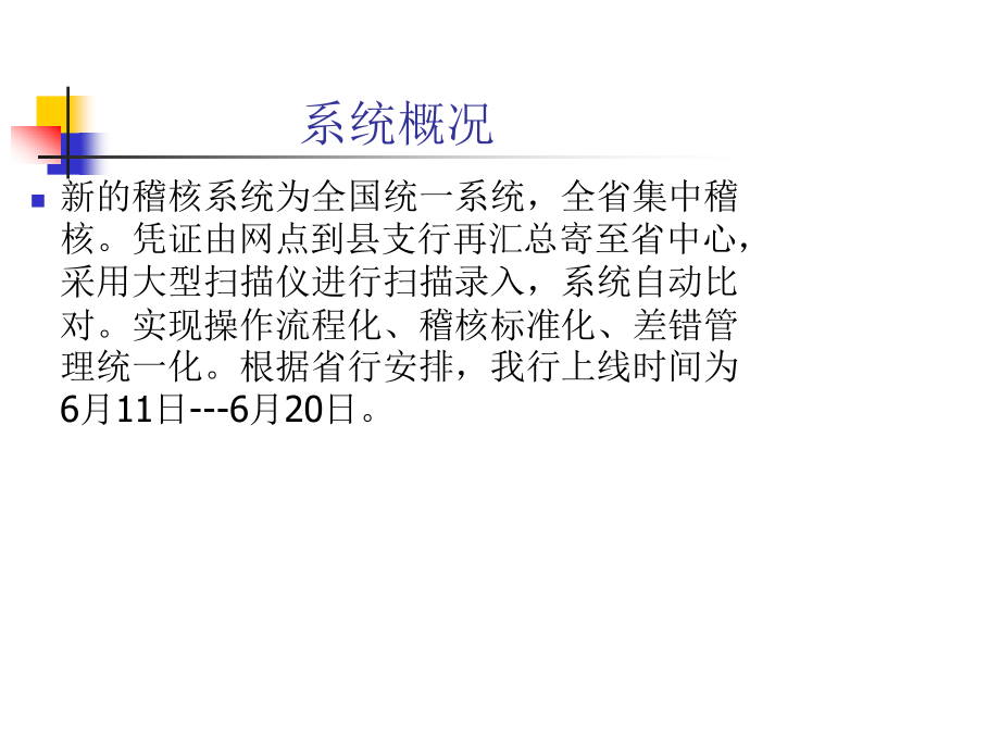 邮政储蓄银行培训课件.ppt_第2页