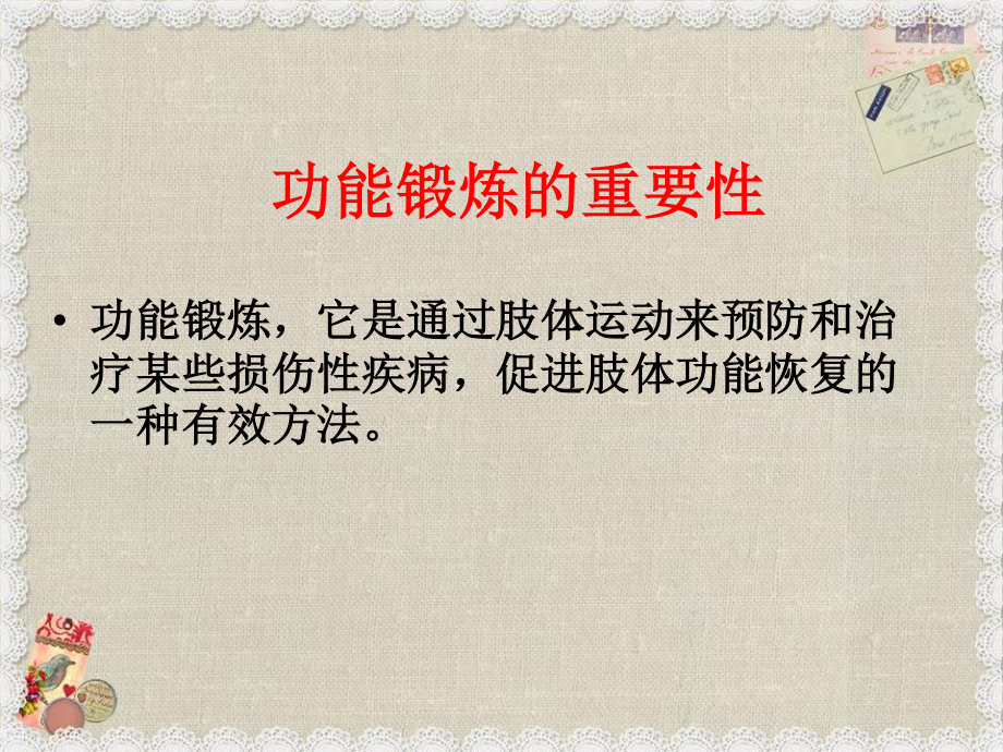 外科病人的功能锻炼.ppt_第3页