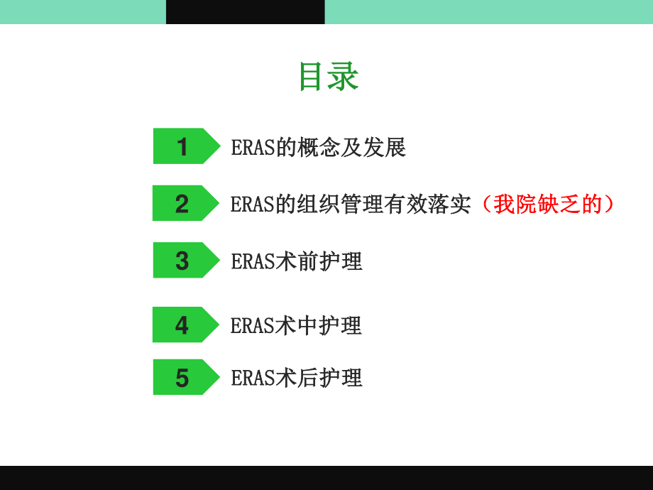 围手术期加速康复.pptx_第2页