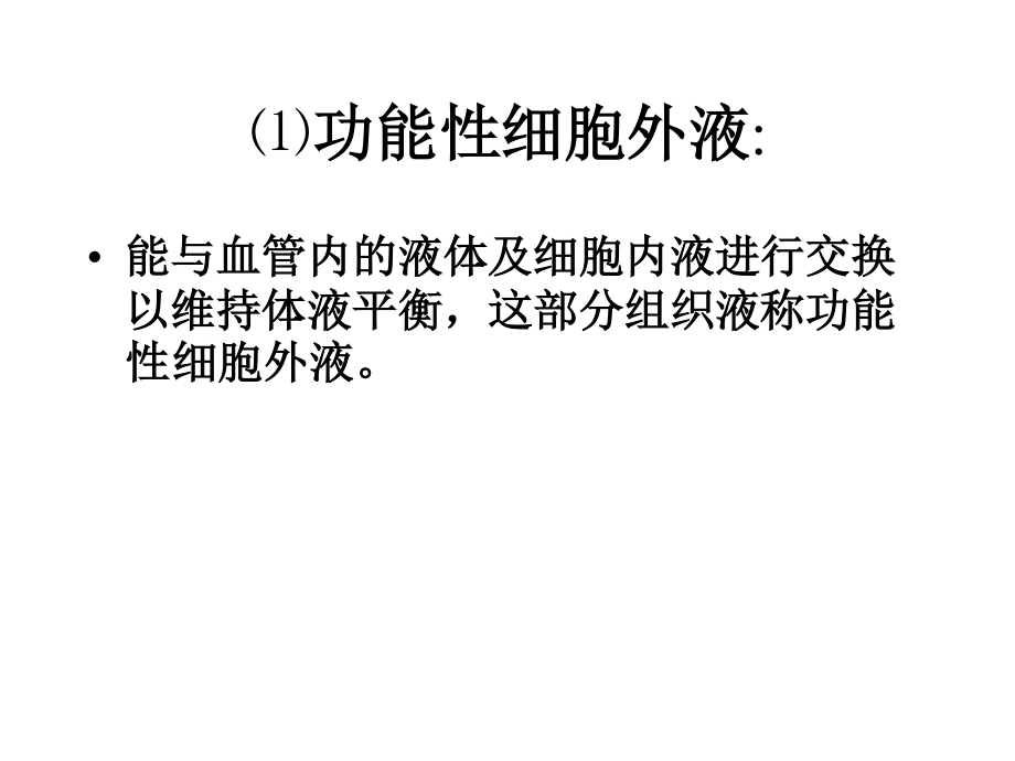 外科病人的体液失调、酸中毒3.ppt_第3页