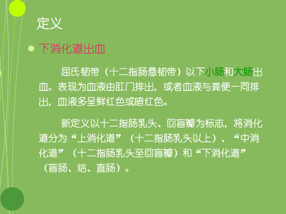 下消化道出血的诊治.ppt_第3页