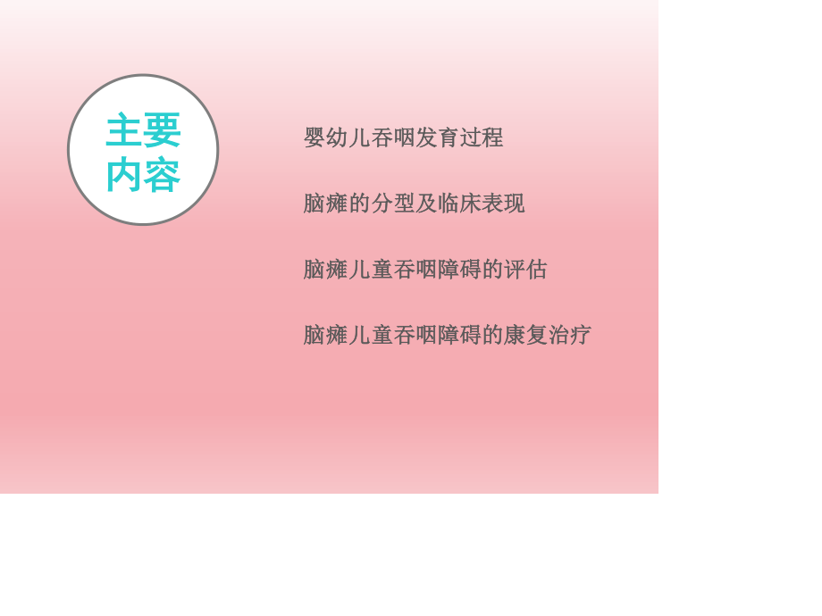 小儿脑瘫吞咽障碍(管蔚畅).ppt_第2页