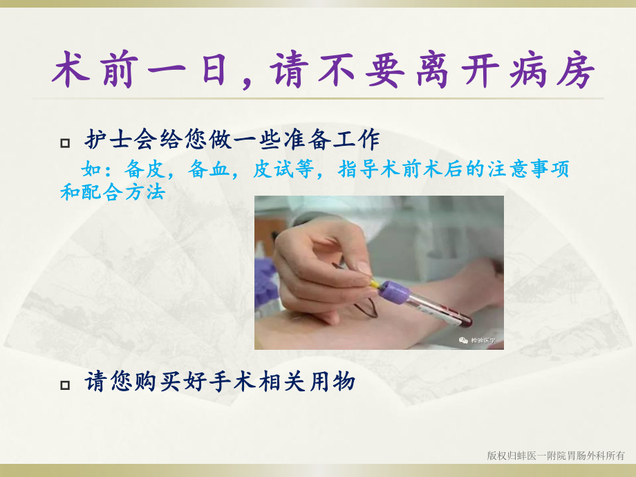 胃肠外科术前宣教.ppt_第2页