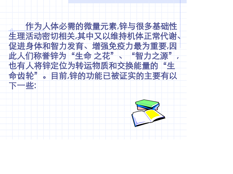 锌与人体健康.ppt_第3页