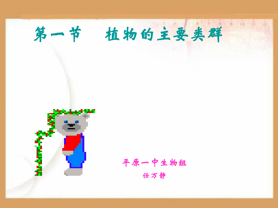 植物的主要群落PPT课件.ppt_第2页