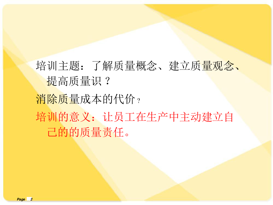 生产员工质量意识培训(全面).ppt_第2页