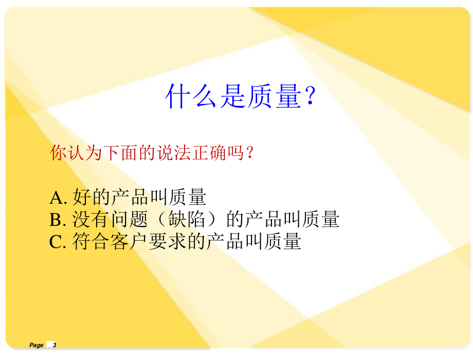 生产员工质量意识培训(全面).ppt_第3页