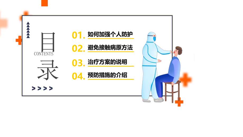 防疫小贴士疫情防控知识宣传课件.pptx_第2页