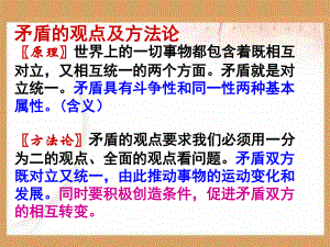 用对立统一的观点看问题PPT课件.ppt