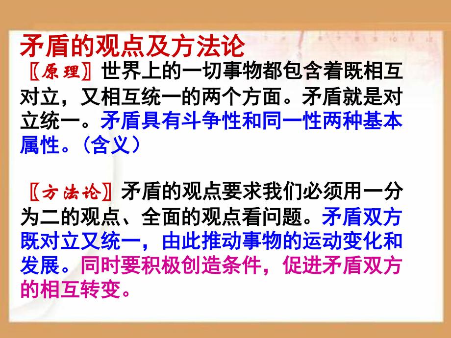 用对立统一的观点看问题PPT课件.ppt_第1页