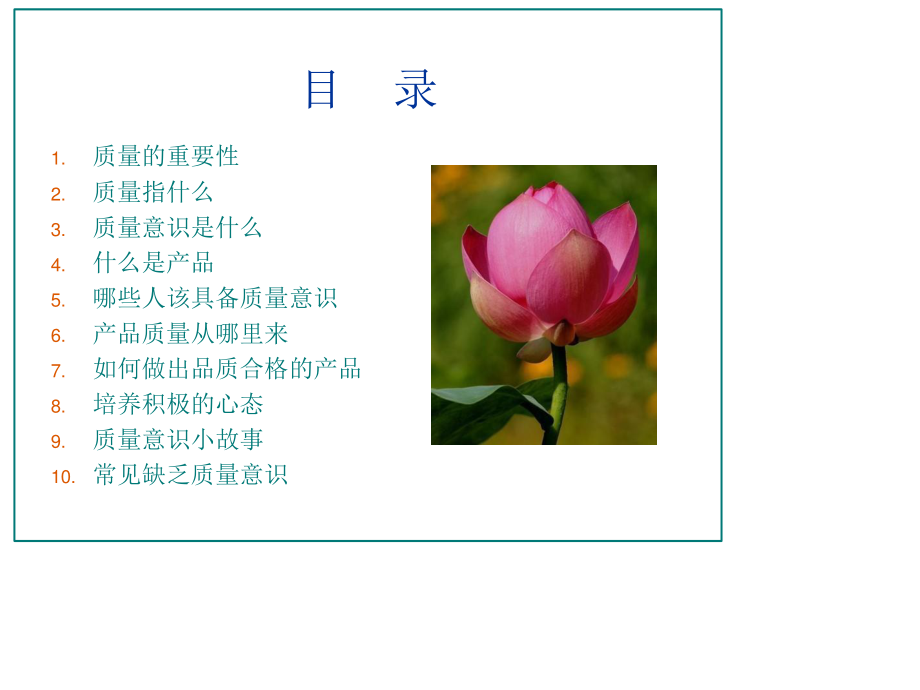 质量意识培训PPT课件.ppt_第2页