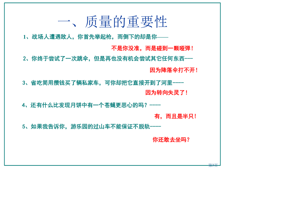 质量意识培训PPT课件.ppt_第3页