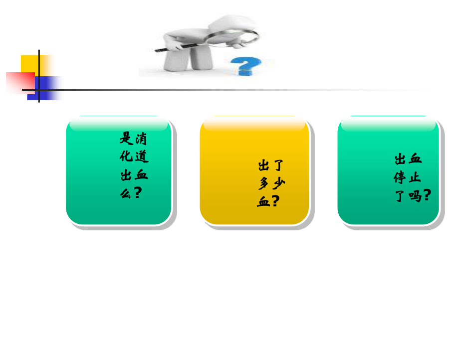 消化道出血个案苏丹.ppt_第2页