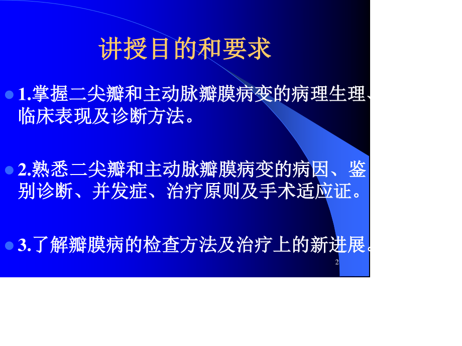 心瓣膜病(标准).ppt_第2页