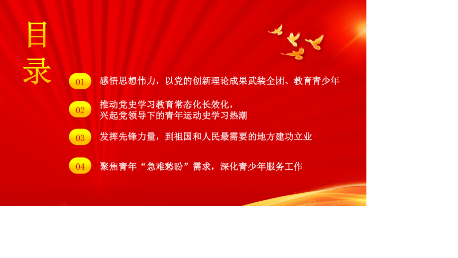 高中主题班会-----红色在青春赛道上奋力奔跑-喜迎二十大永远跟党走奋进新征程主题PPT课件.pptx_第3页