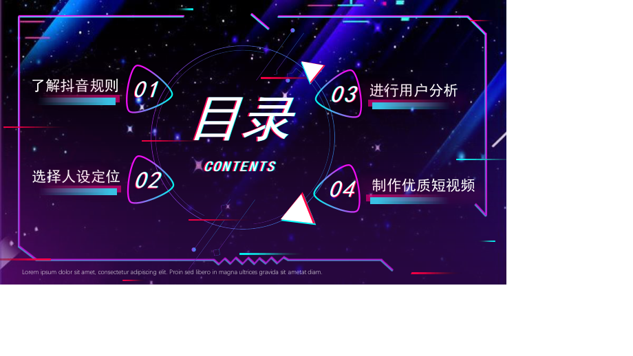 抖音网红培训演讲动态PPT.pptx_第2页