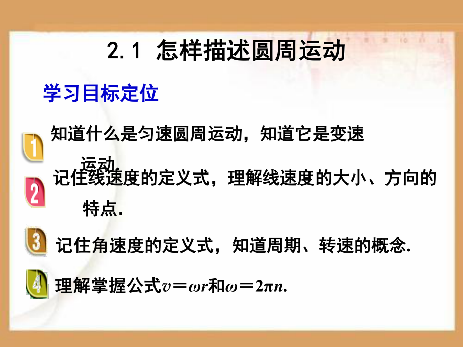 怎样描述圆周运动PPT课件.ppt_第2页