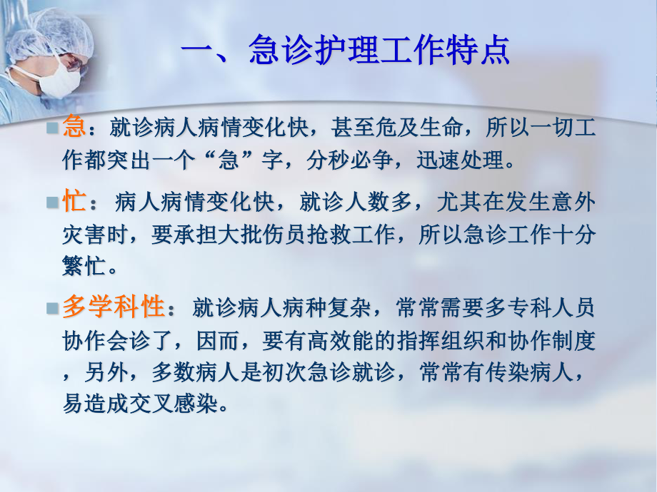 危重症患者抢救配合.ppt_第3页