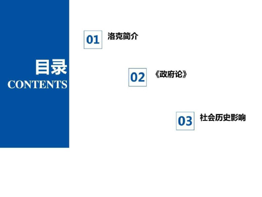 《西方行政思想史》洛克与政府论图文精选.pptx_第2页