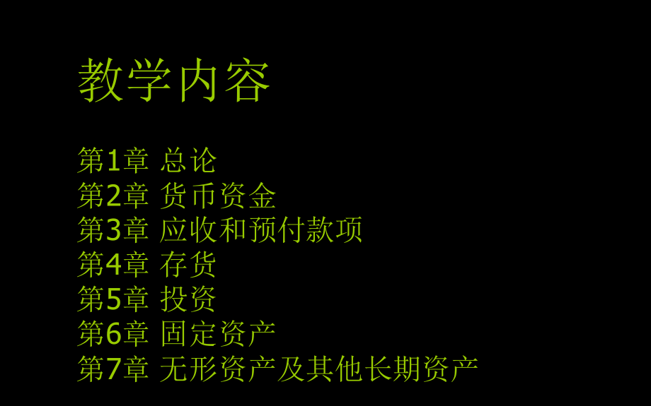 中级财务会计-课件.ppt_第3页