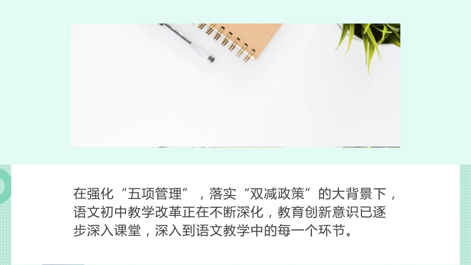 双减与新课程标准背景下如何提高小学语文阅读教学的实效性.ppt_第3页