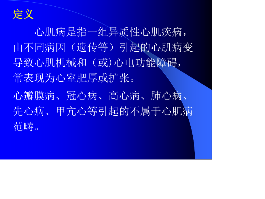 心肌病、心肌炎.ppt_第2页