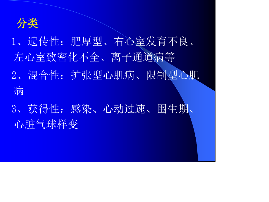 心肌病、心肌炎.ppt_第3页